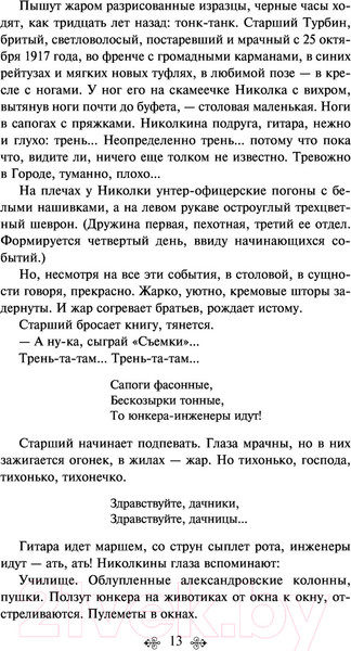 Изображение товара Книга Эксмо Белая гвардия (Булгаков М.А.)