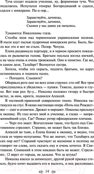 Изображение товара Книга Эксмо Белая гвардия (Булгаков М.А.)