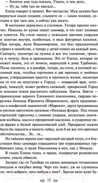 Изображение товара Книга Эксмо Белая гвардия (Булгаков М.А.)