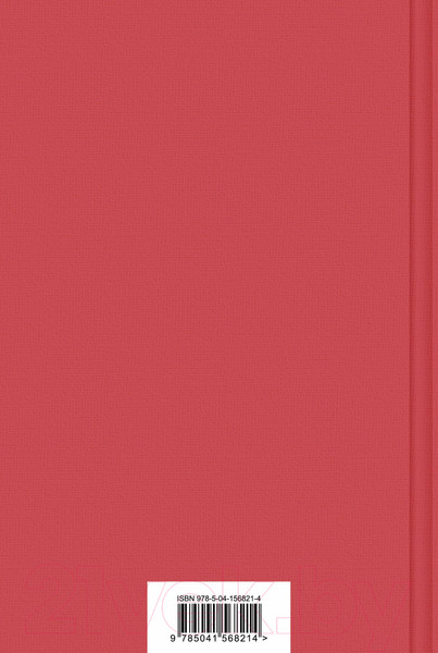 Изображение товара Книга Эксмо Белая гвардия (Булгаков М.А.)