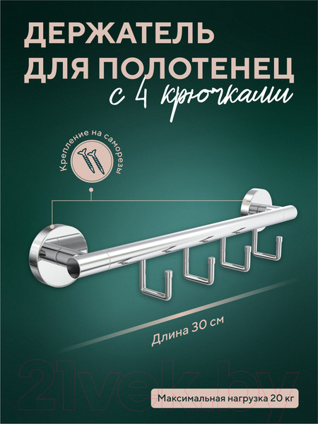 Изображение товара Крючок для ванной FORA Long L004