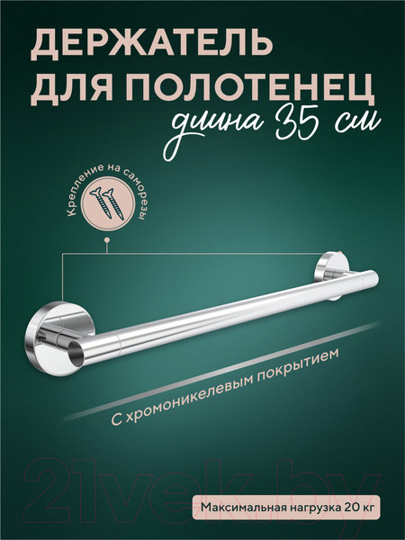 Изображение товара Держатель для полотенца FORA Long L007