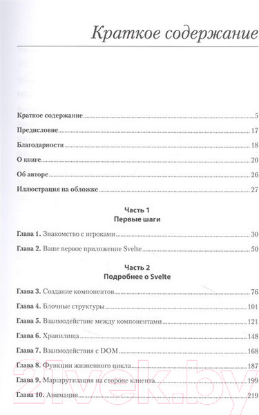 Изображение товара Книга Питер Svelte и Sapper в действии (Волкманн М.)