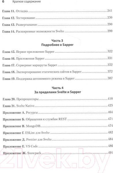 Изображение товара Книга Питер Svelte и Sapper в действии (Волкманн М.)