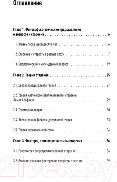 Изображение товара Книга Питер Значение биологического возраста в кардиохирургии (Ушаков А.В. и др.)