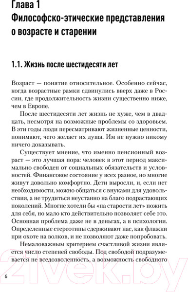 Изображение товара Книга Питер Значение биологического возраста в кардиохирургии (Ушаков А.В. и др.)