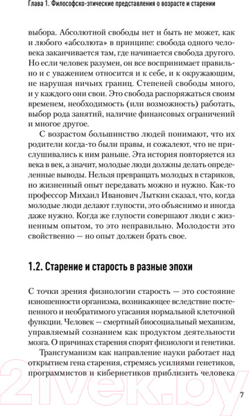 Изображение товара Книга Питер Значение биологического возраста в кардиохирургии (Ушаков А.В. и др.)