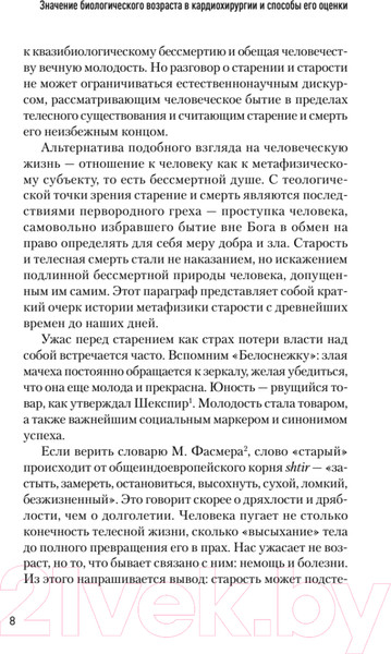 Изображение товара Книга Питер Значение биологического возраста в кардиохирургии (Ушаков А.В. и др.)