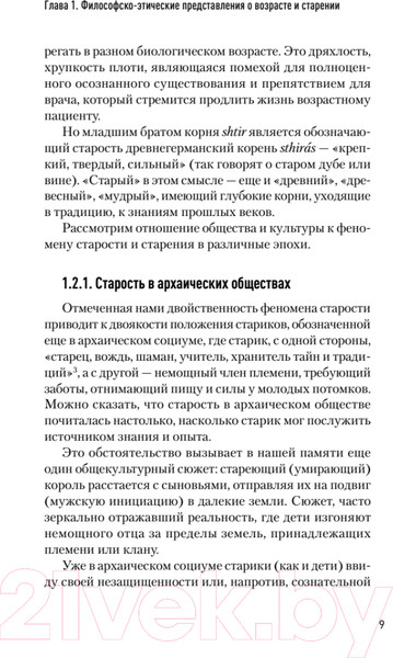 Изображение товара Книга Питер Значение биологического возраста в кардиохирургии (Ушаков А.В. и др.)