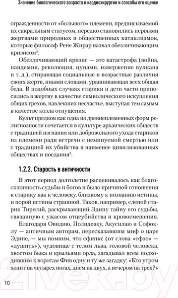Изображение товара Книга Питер Значение биологического возраста в кардиохирургии (Ушаков А.В. и др.)