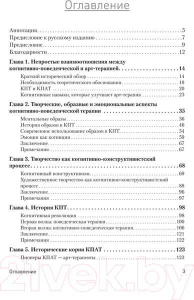 Изображение товара Книга Питер Когнитивно-поведенческая арт-терапия (Росал М.Л.)
