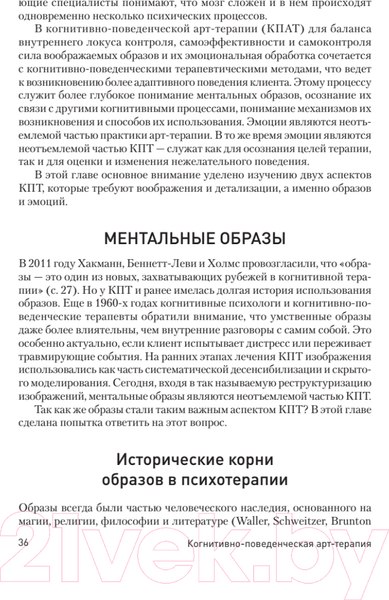 Изображение товара Книга Питер Когнитивно-поведенческая арт-терапия (Росал М.Л.)