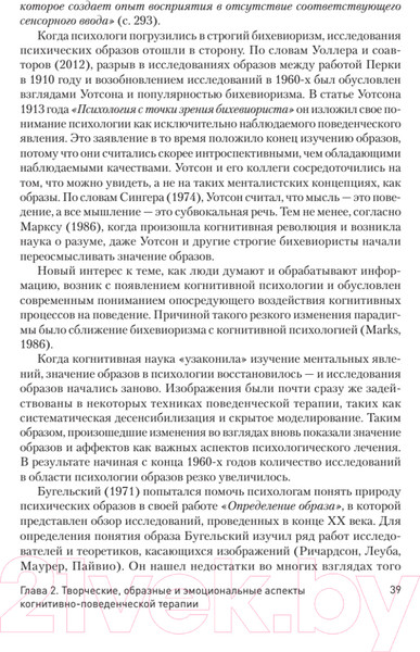 Изображение товара Книга Питер Когнитивно-поведенческая арт-терапия (Росал М.Л.)