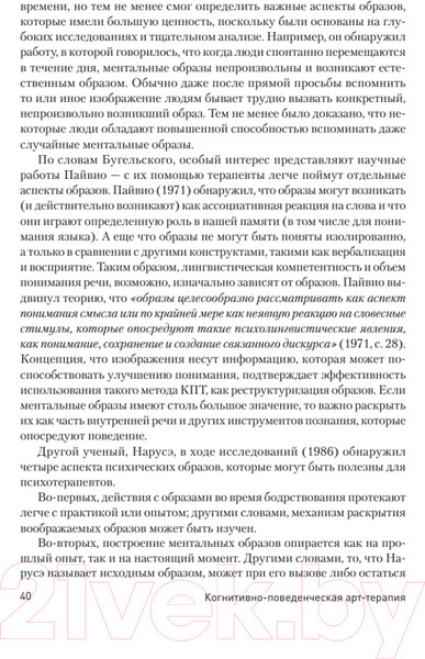 Изображение товара Книга Питер Когнитивно-поведенческая арт-терапия (Росал М.Л.)
