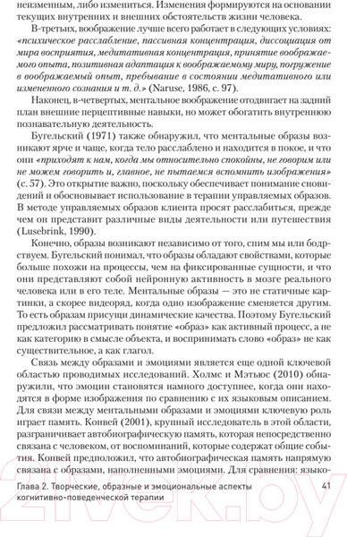 Изображение товара Книга Питер Когнитивно-поведенческая арт-терапия (Росал М.Л.)