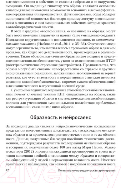 Изображение товара Книга Питер Когнитивно-поведенческая арт-терапия (Росал М.Л.)