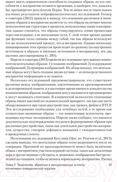 Изображение товара Книга Питер Когнитивно-поведенческая арт-терапия (Росал М.Л.)