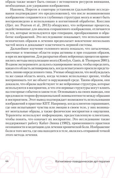 Изображение товара Книга Питер Когнитивно-поведенческая арт-терапия (Росал М.Л.)