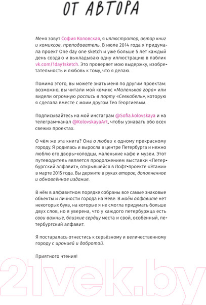 Изображение товара Книга Питер Петербургский алфавит. Неформальный путеводитель. 2-е издание
