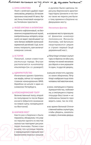 Изображение товара Книга Питер Петербургский алфавит. Неформальный путеводитель. 2-е издание