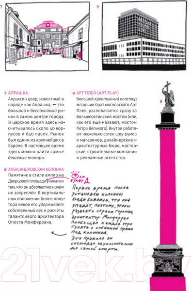 Изображение товара Книга Питер Петербургский алфавит. Неформальный путеводитель. 2-е издание