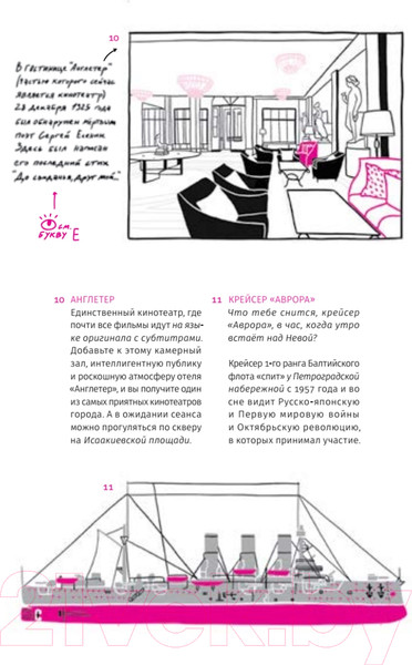 Изображение товара Книга Питер Петербургский алфавит. Неформальный путеводитель. 2-е издание