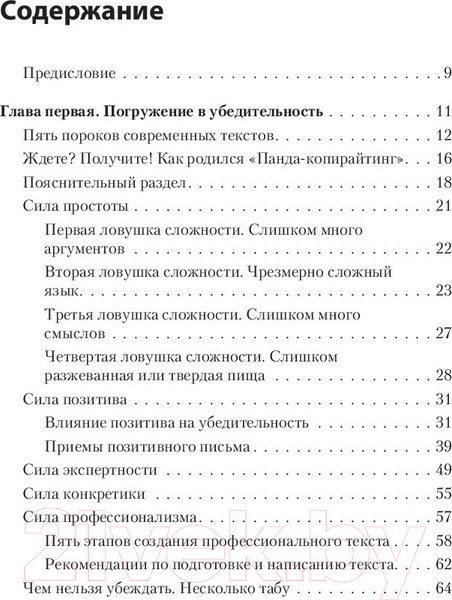 Изображение товара Книга Питер Тексты, которым верят. Коротко, понятно, позитивно (Панда П.)