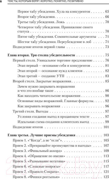 Изображение товара Книга Питер Тексты, которым верят. Коротко, понятно, позитивно (Панда П.)