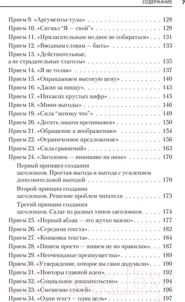 Изображение товара Книга Питер Тексты, которым верят. Коротко, понятно, позитивно (Панда П.)