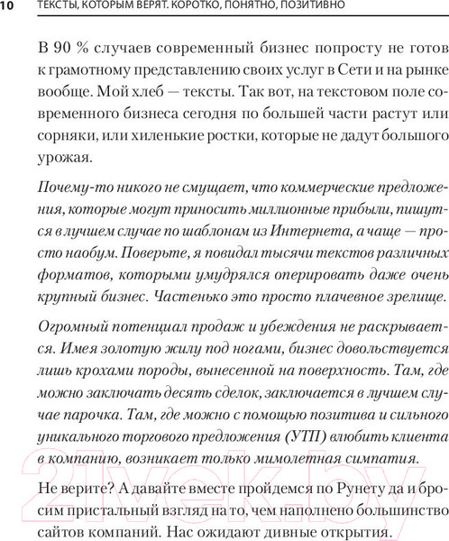 Изображение товара Книга Питер Тексты, которым верят. Коротко, понятно, позитивно (Панда П.)