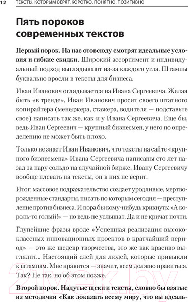 Изображение товара Книга Питер Тексты, которым верят. Коротко, понятно, позитивно (Панда П.)