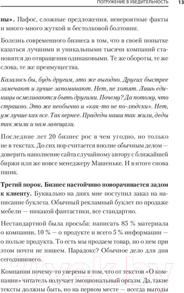 Изображение товара Книга Питер Тексты, которым верят. Коротко, понятно, позитивно (Панда П.)