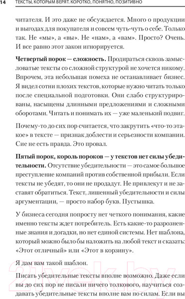 Изображение товара Книга Питер Тексты, которым верят. Коротко, понятно, позитивно (Панда П.)