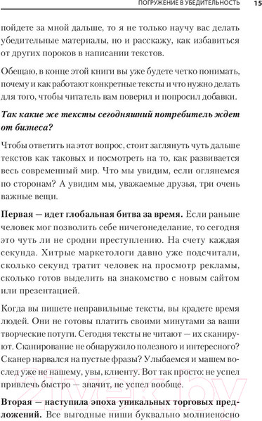 Изображение товара Книга Питер Тексты, которым верят. Коротко, понятно, позитивно (Панда П.)