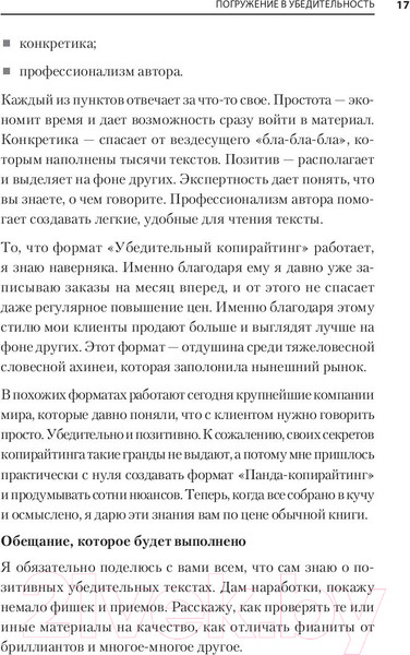 Изображение товара Книга Питер Тексты, которым верят. Коротко, понятно, позитивно (Панда П.)