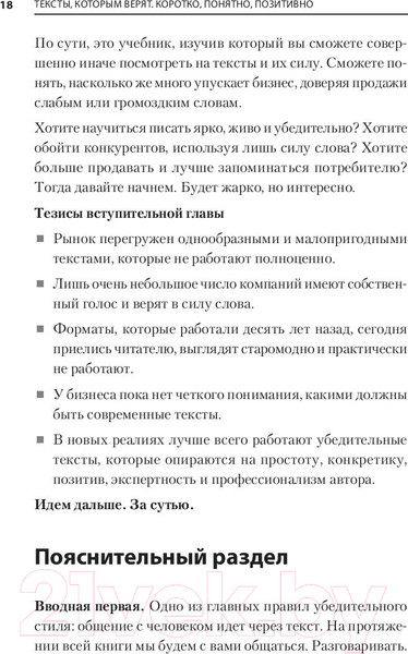 Изображение товара Книга Питер Тексты, которым верят. Коротко, понятно, позитивно (Панда П.)