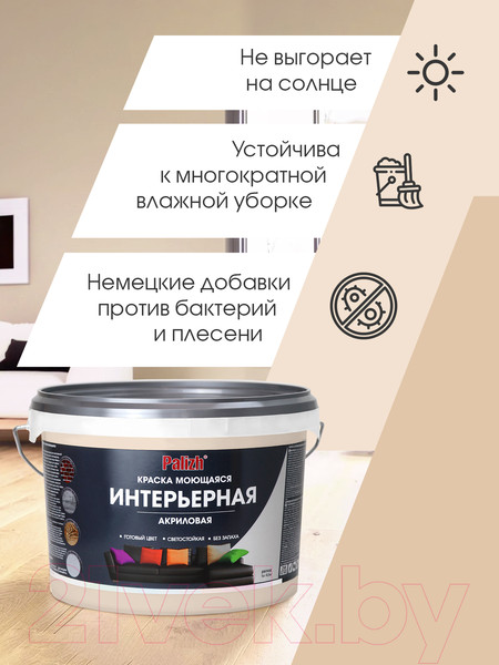 Изображение товара Краска Palizh Акриловая интерьерная моющаяся (3.7кг, тирамису)