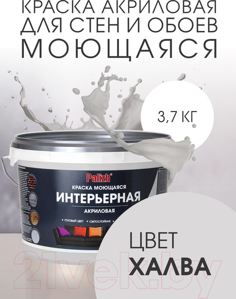 Изображение товара Краска Palizh Акриловая интерьерная моющаяся (3.7кг, халва)