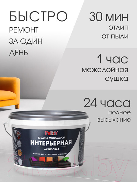 Изображение товара Краска Palizh Акриловая интерьерная моющаяся (3.7кг, халва)