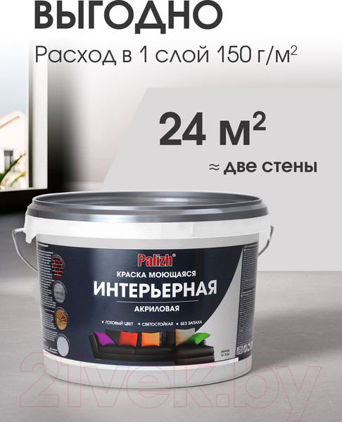 Изображение товара Краска Palizh Акриловая интерьерная моющаяся (3.7кг, халва)