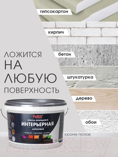 Изображение товара Краска Palizh Акриловая интерьерная моющаяся (3.7кг, халва)