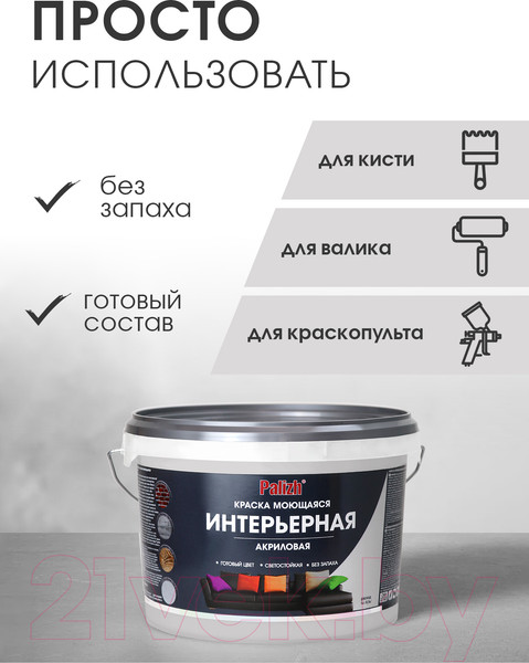 Изображение товара Краска Palizh Акриловая интерьерная моющаяся (3.7кг, халва)
