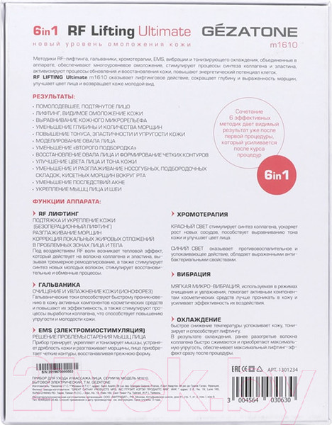 Изображение товара Массажер для лица Gezatone RF-1610 / 1301296M