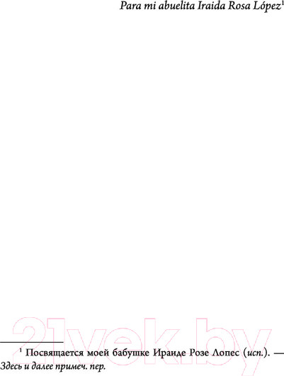 Изображение товара Книга АСТ О женщинах и соли (Гарсиа Г.)