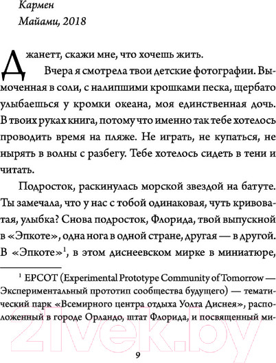 Изображение товара Книга АСТ О женщинах и соли (Гарсиа Г.)