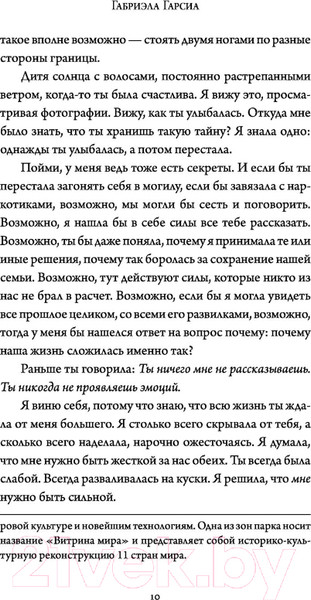 Изображение товара Книга АСТ О женщинах и соли (Гарсиа Г.)