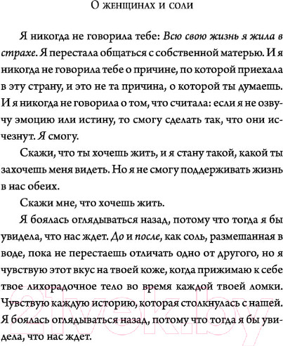 Изображение товара Книга АСТ О женщинах и соли (Гарсиа Г.)