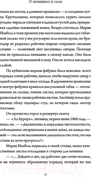 Изображение товара Книга АСТ О женщинах и соли (Гарсиа Г.)