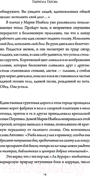 Изображение товара Книга АСТ О женщинах и соли (Гарсиа Г.)