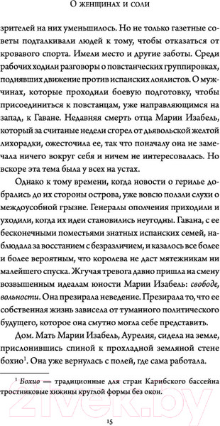 Изображение товара Книга АСТ О женщинах и соли (Гарсиа Г.)